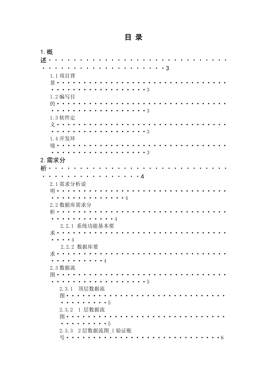 高校工资管理系统课程设计.doc_第2页