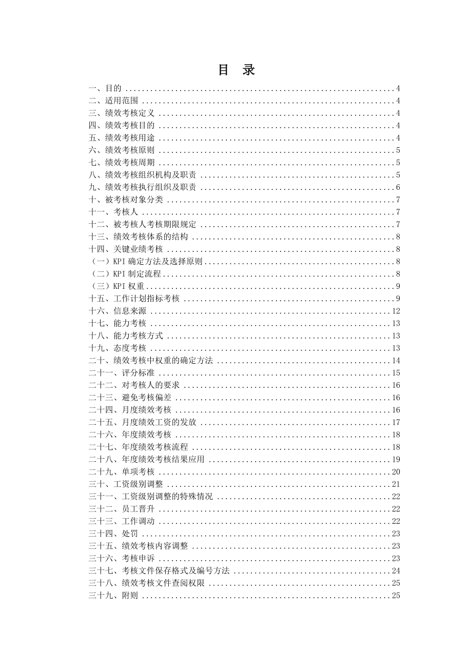 某天然气销售公司绩效考核管理规定.doc_第2页