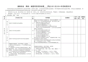 项目经理目标责任书绩效考核表.doc