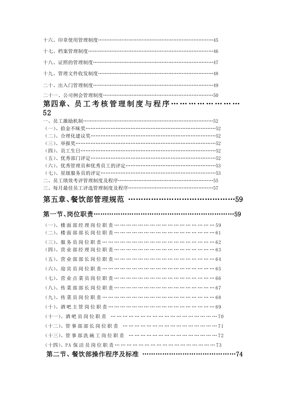 《素食王公司酒店运营管理操作手册全套》(292页).doc_第2页