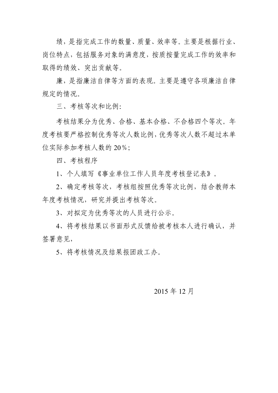 事业单位考核工作方案.doc_第2页