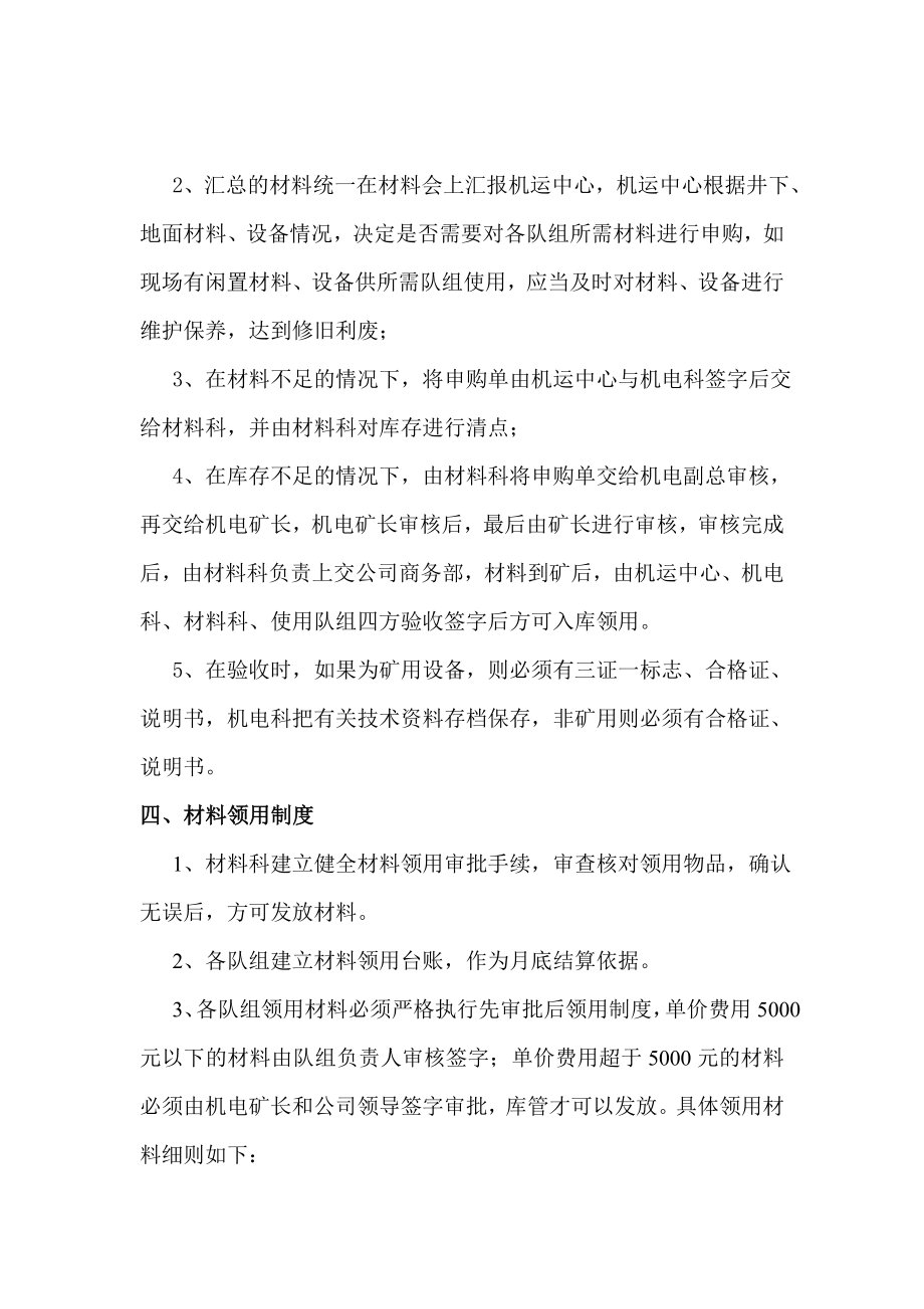 煤业公司设备材料考核管理制度.doc_第3页