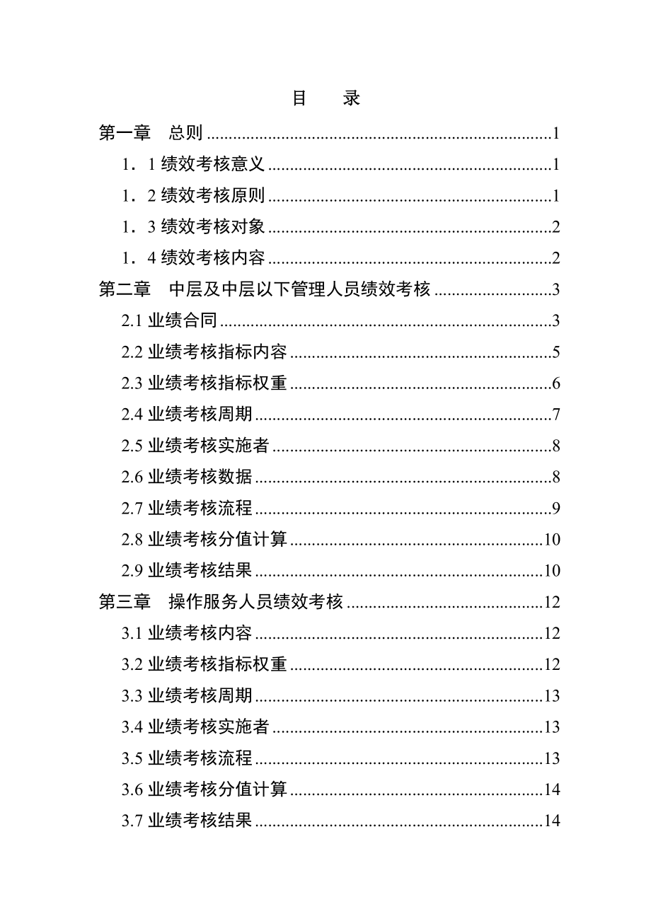 某国际大酒店绩效考核体系实施细则.doc_第2页