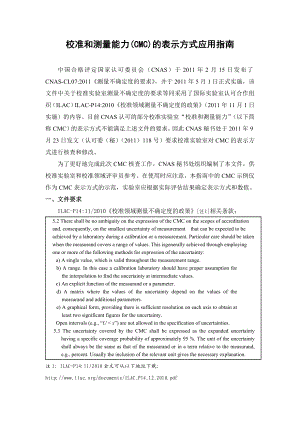 校准和测量能力(CMC)的表示方式应用指南1105.doc