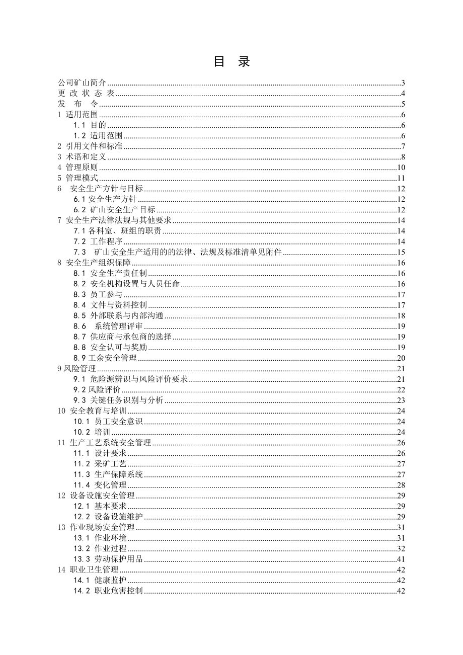 安全标准化管理手册179712217.doc_第2页