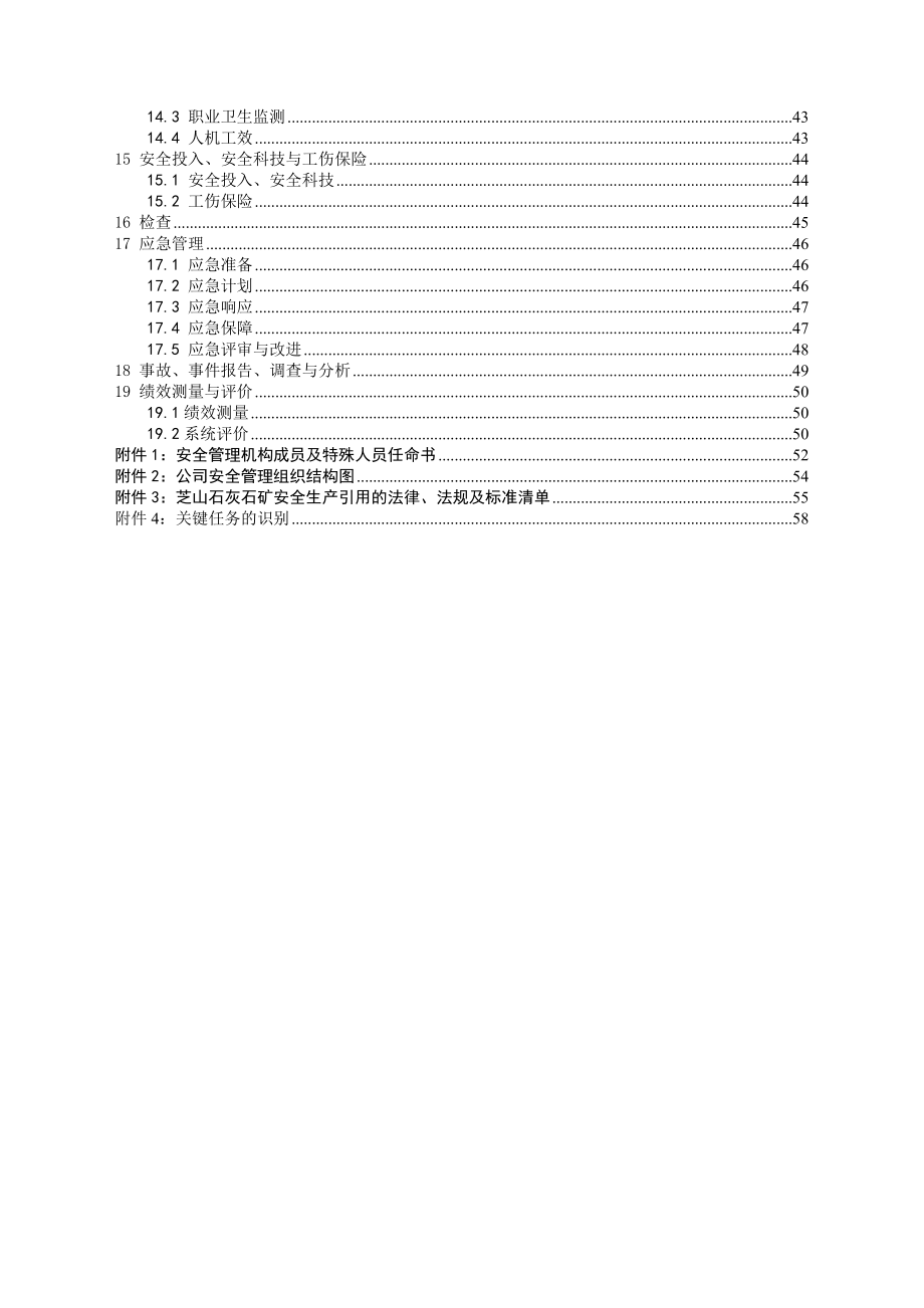 安全标准化管理手册179712217.doc_第3页