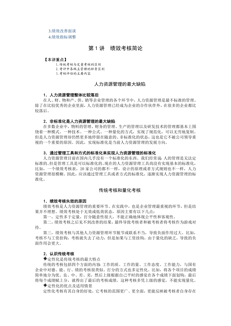 绩效管理：“8+1”绩效量化模式【柏明顿人力资源管理咨询机构董事长.胡八一】.doc_第3页