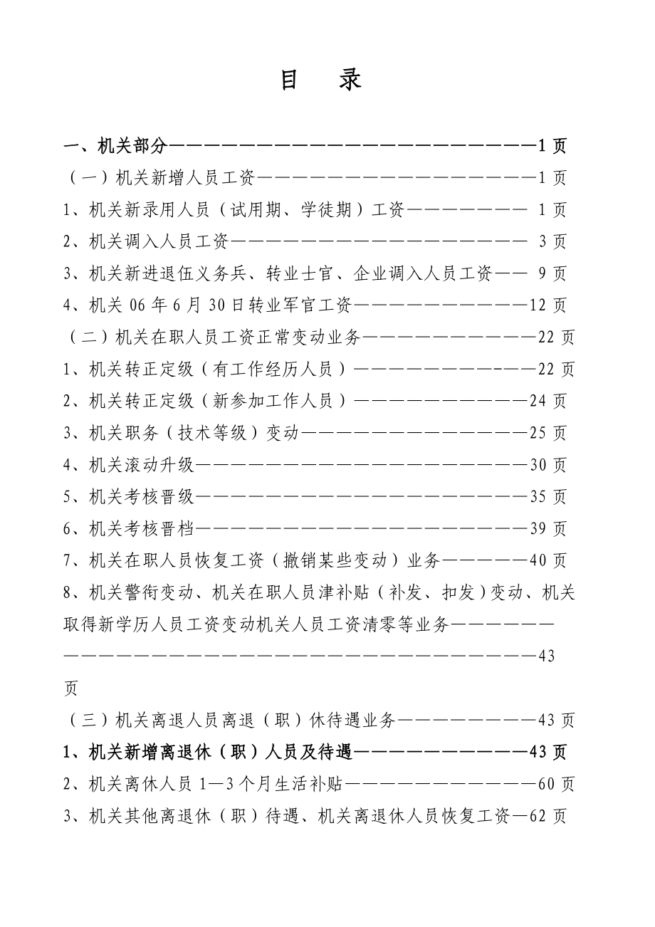 工资改革以来有关工资政策以及人事编制系统有关问题的释义与解答.doc_第2页