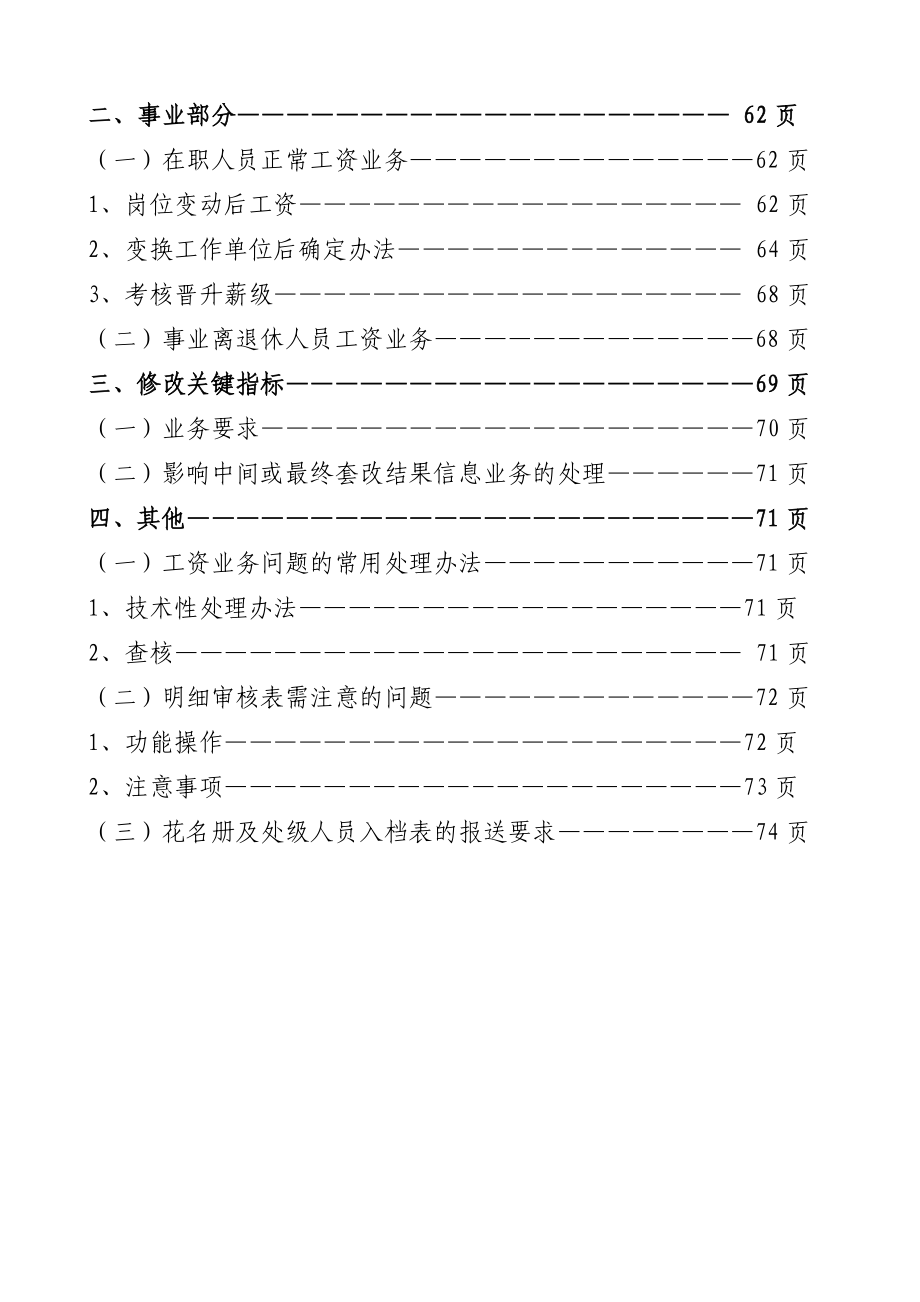 工资改革以来有关工资政策以及人事编制系统有关问题的释义与解答.doc_第3页