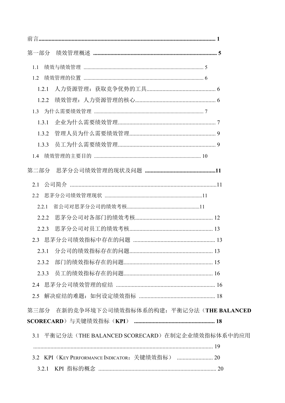 【实例】超级珍贵平衡记分法与关键绩效指标(KPI)(中国4.doc_第2页