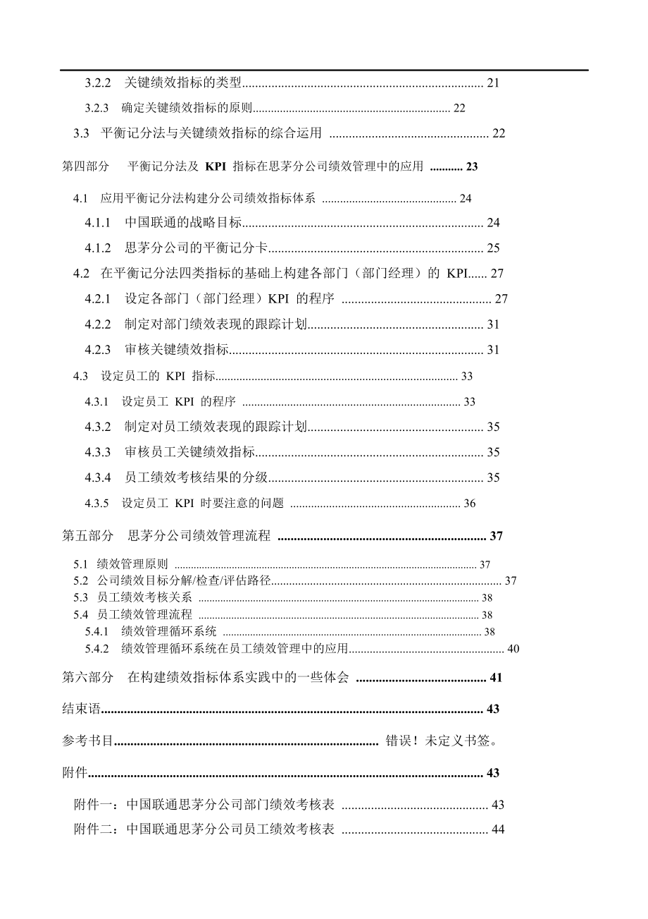 【实例】超级珍贵平衡记分法与关键绩效指标(KPI)(中国4.doc_第3页