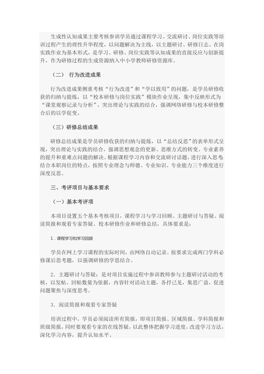 省农村义务教育学科教师 远程培训考核方案.doc_第2页