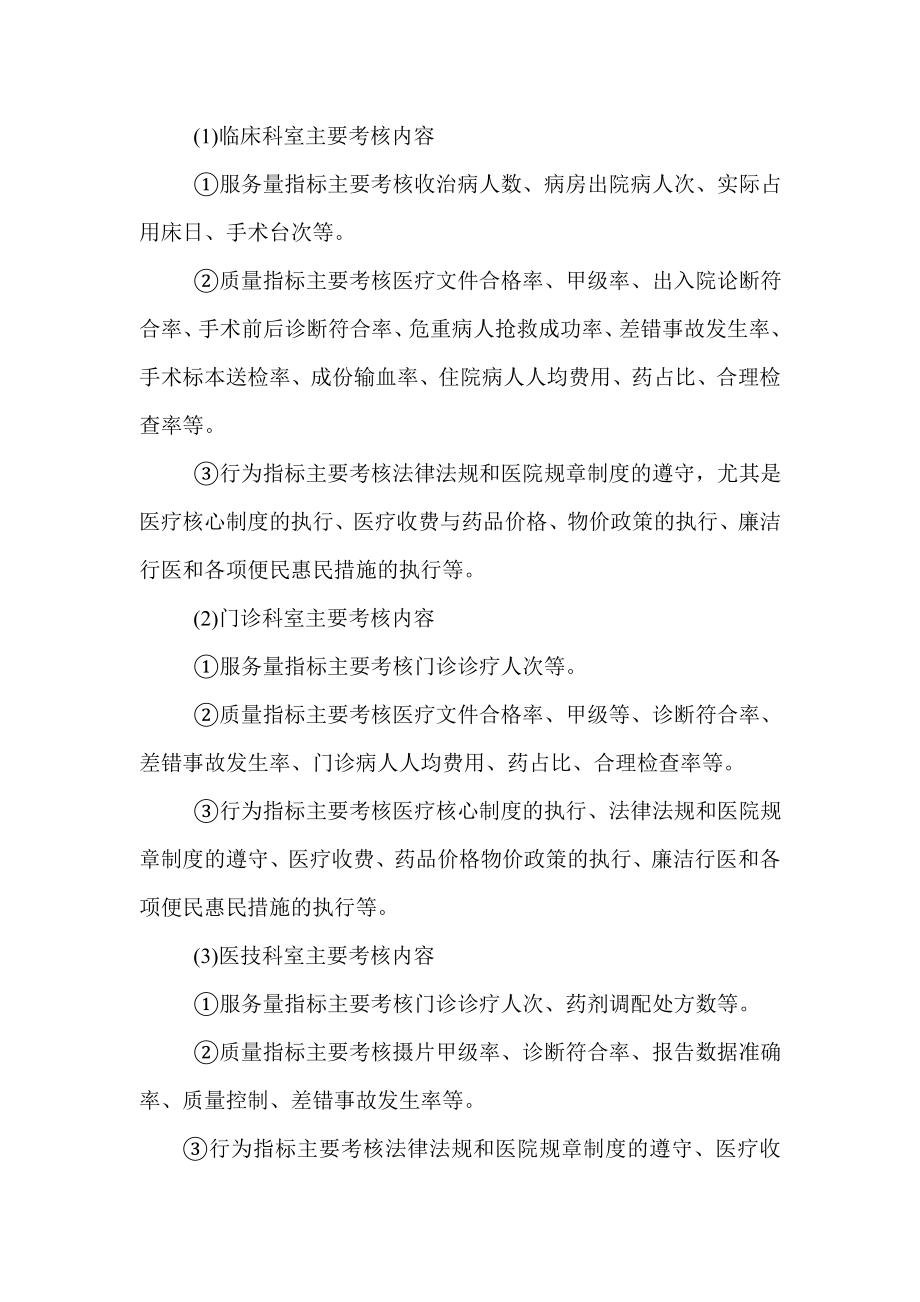 农场医院绩效考核方案.doc_第3页