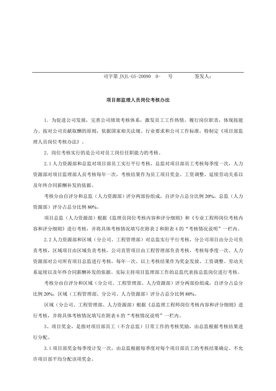 企业各部门员工岗位绩效考核办法.doc_第1页