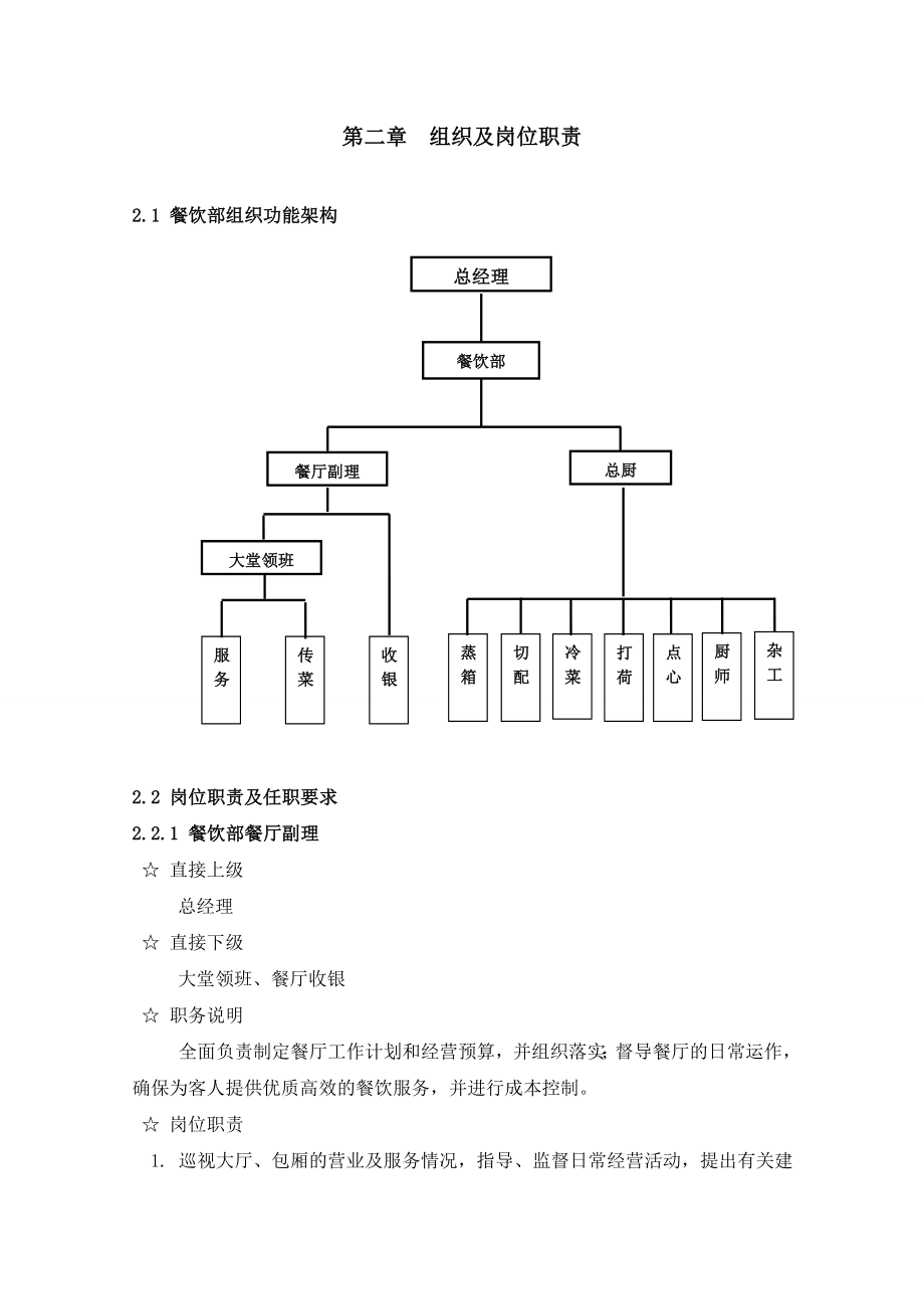 餐饮工作手册内容.doc_第2页