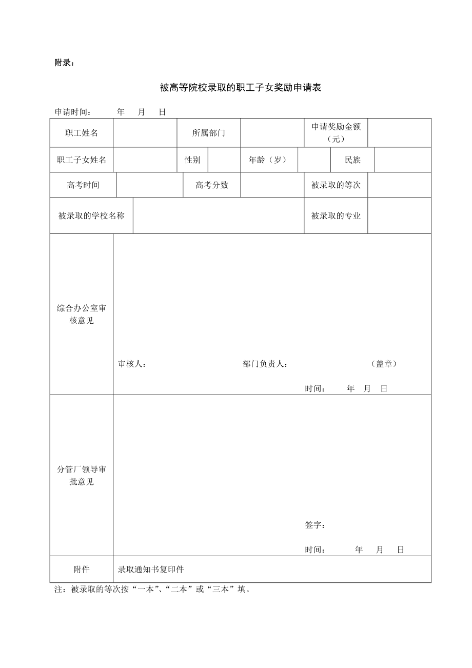 职工子女考取高校奖励办法.doc_第2页