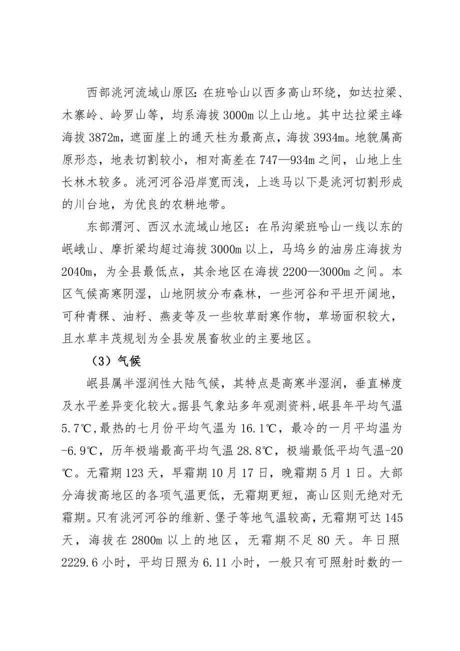 新一轮退耕还林实施方案.doc_第2页