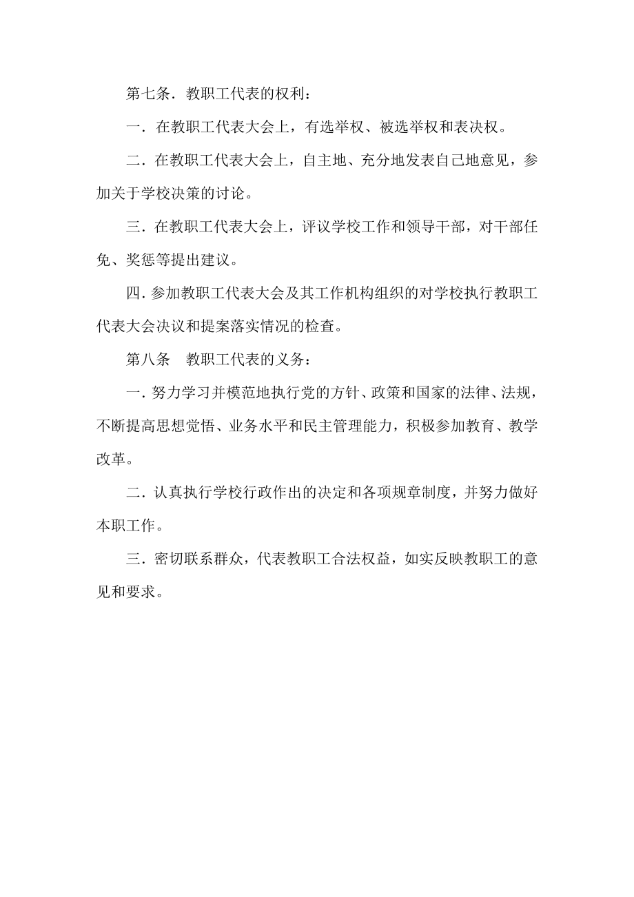 阳明山学校教职工代表大会制度.doc_第2页