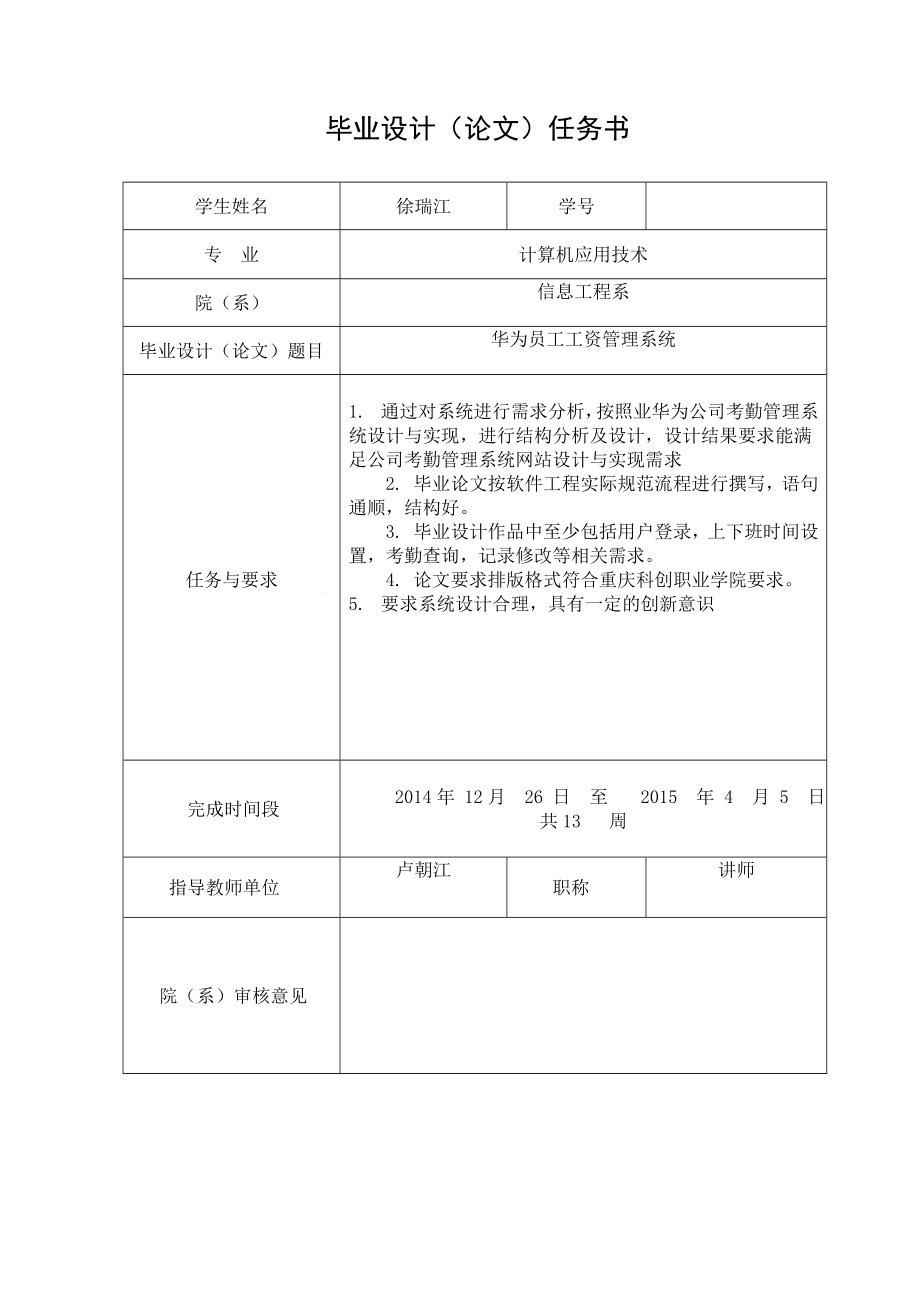 华为员工工资管理系统毕业论文.doc_第2页