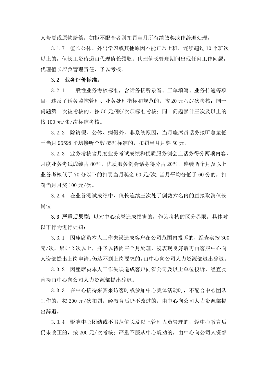 附件：95598呼叫中心绩效奖惩管理办法.doc_第2页