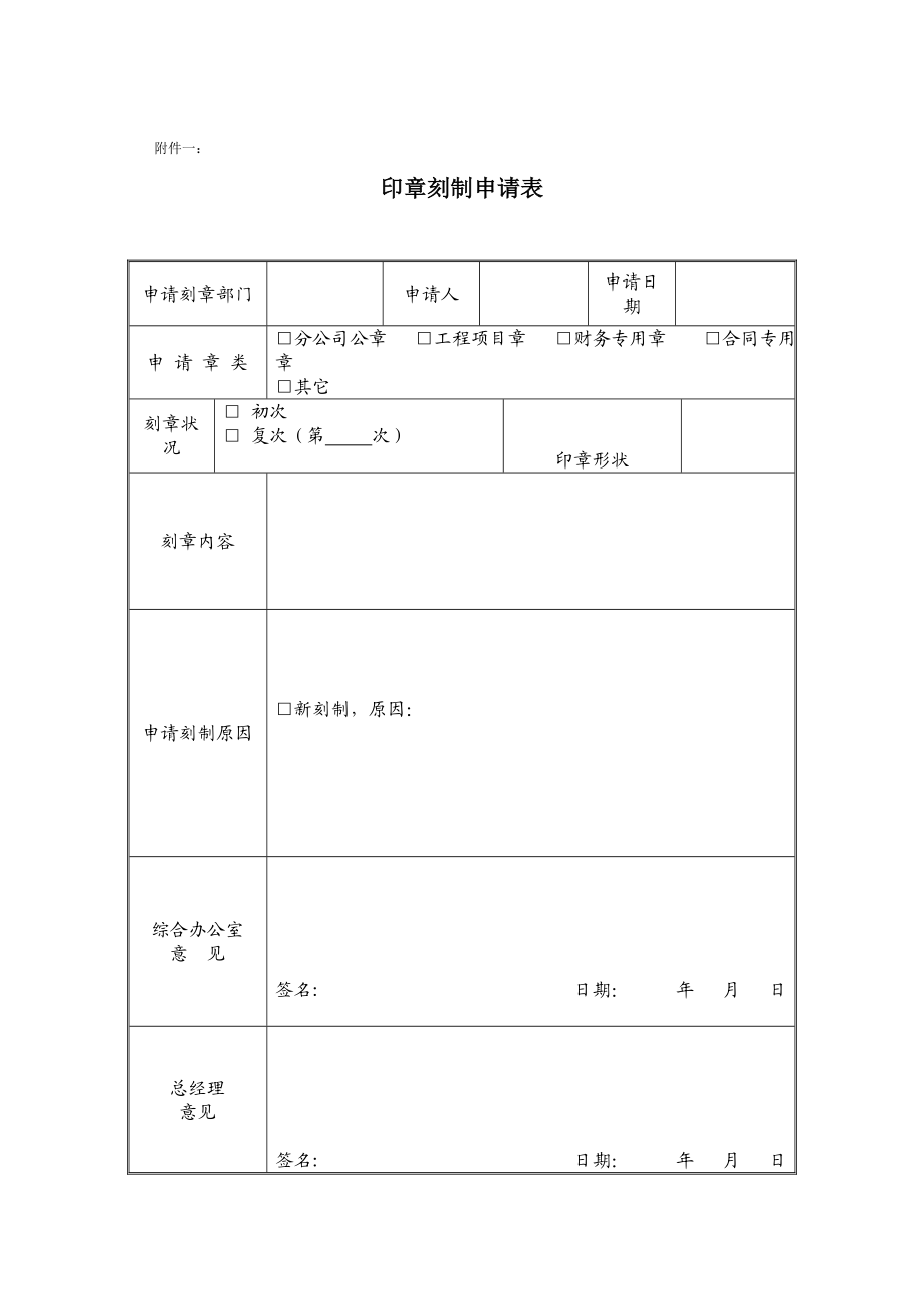 项目部印章管理办法.doc_第3页