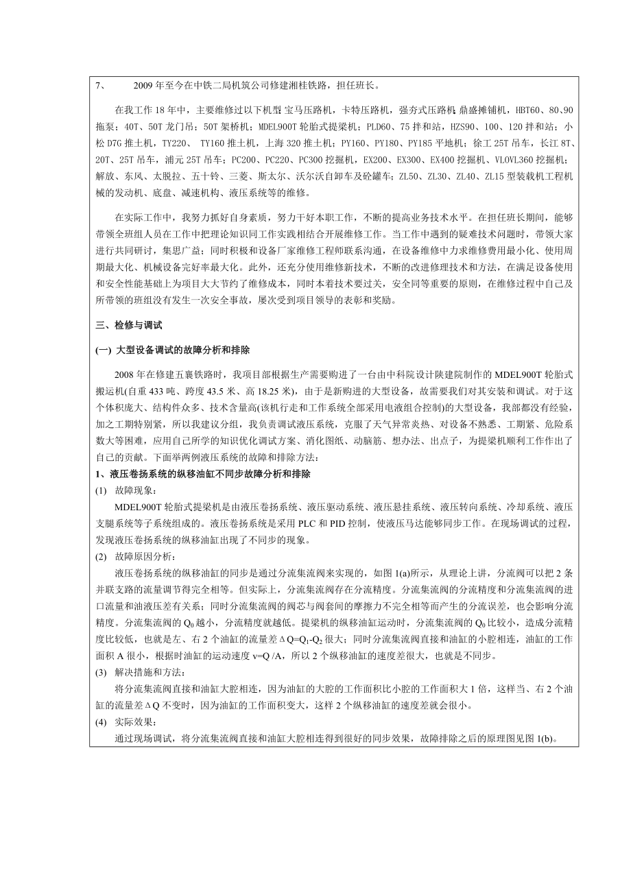 高技能人才业绩总结报告.doc_第2页