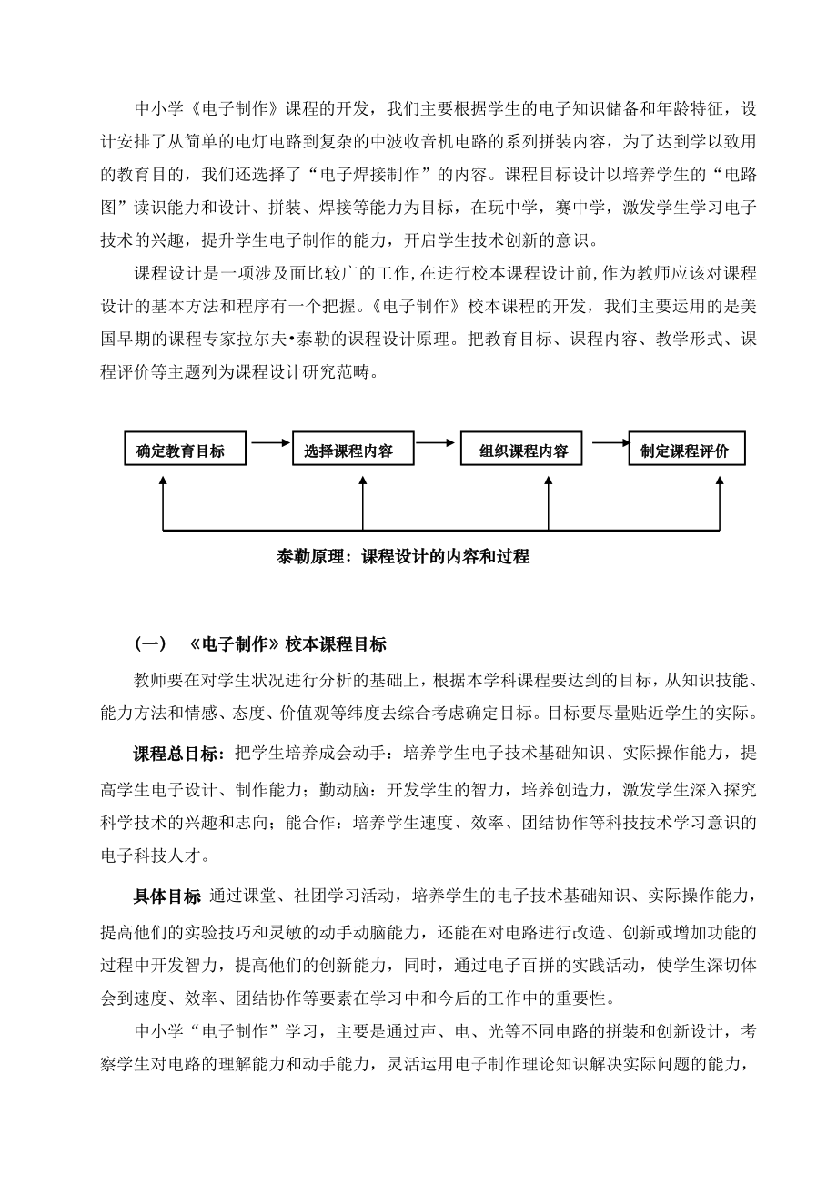 电子制作校本课程开发方案及实施纲要.doc_第3页