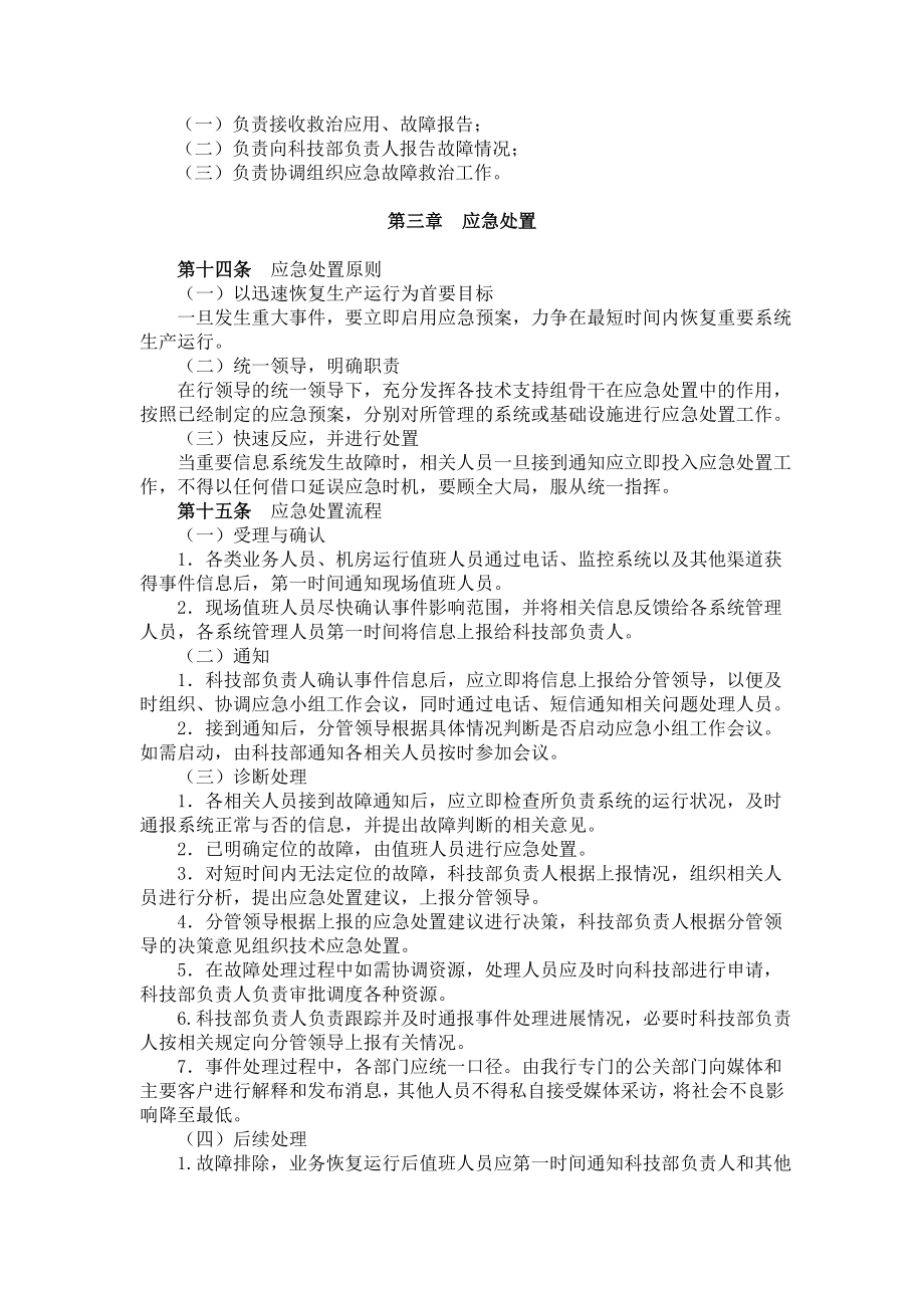 村镇银行数据中心重大事件应急管理规定.doc_第3页