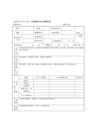 中储粮江苏分公司系统.doc