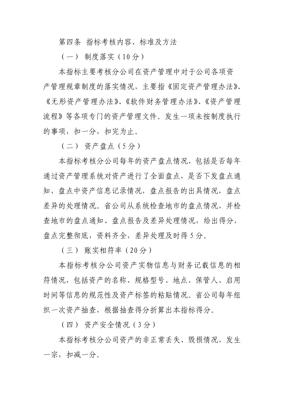 移动分公司资产管理考核办法.doc_第2页