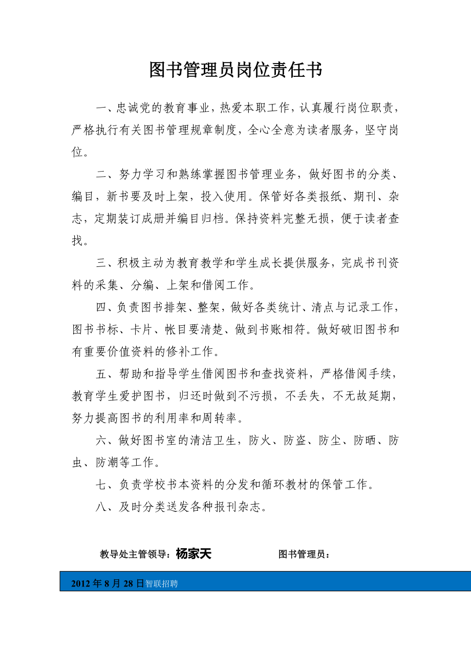 图书管理员岗位责任书.doc_第1页