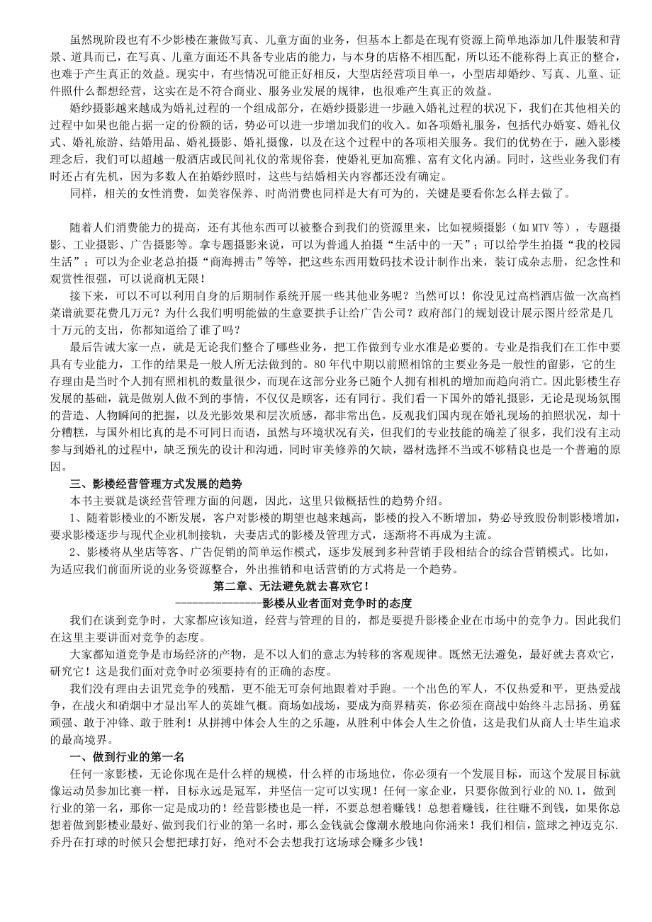 影楼经理人必读[精华].doc_第3页