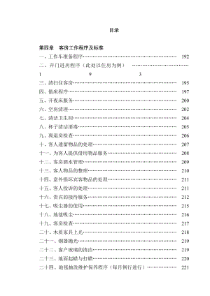 海口海涯国际大酒店管理手册下册.doc