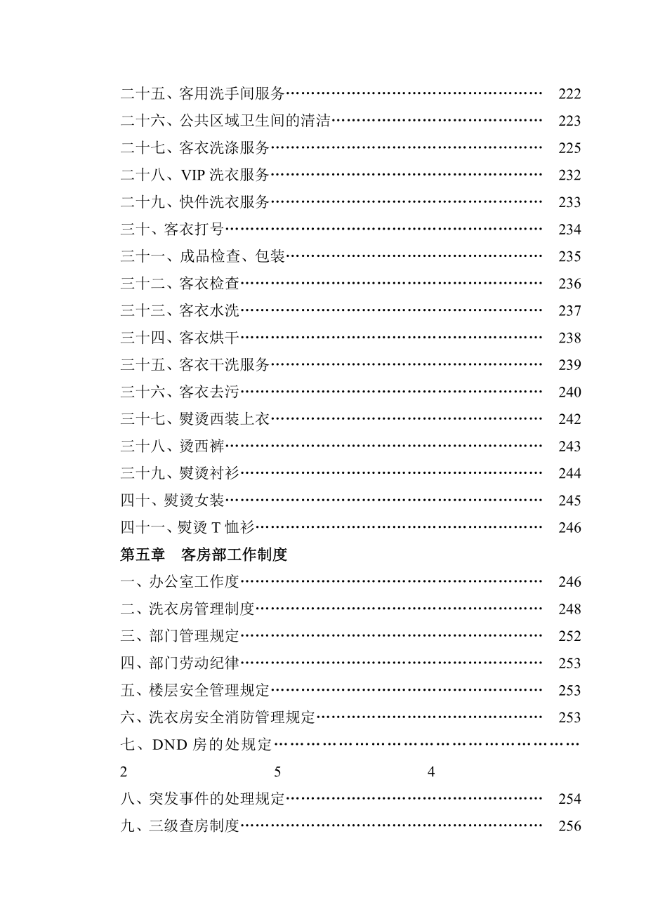 海口海涯国际大酒店管理手册下册.doc_第2页