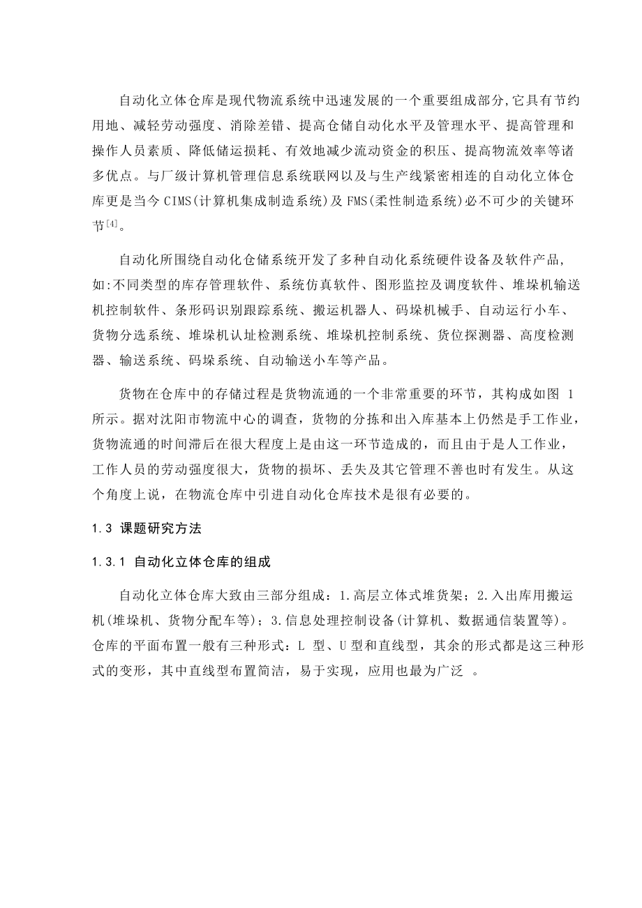 教学型立体仓库提升与送物部分设计.doc_第3页