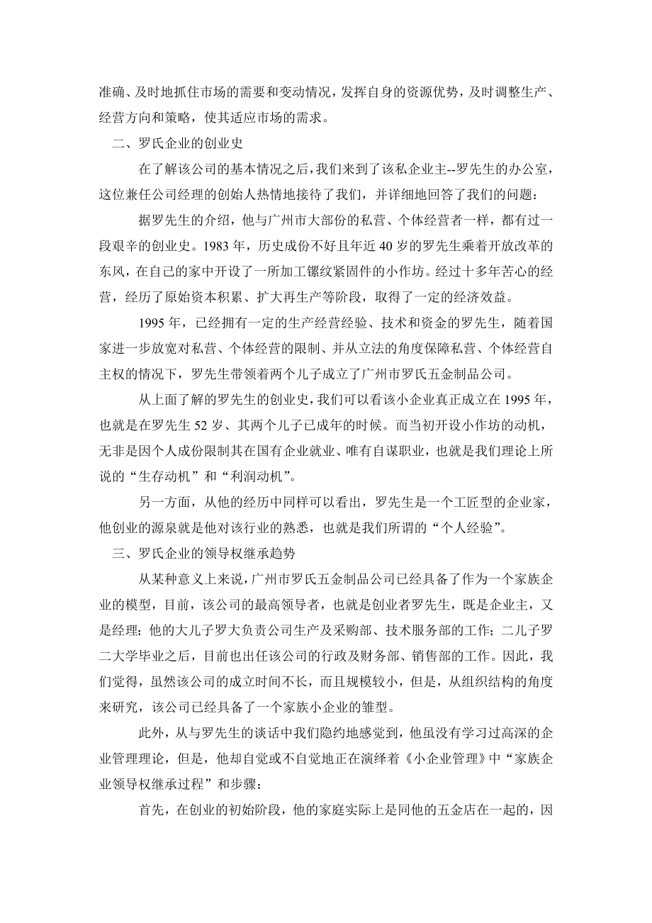 《小企业管理》形成性考核册答案.doc_第2页