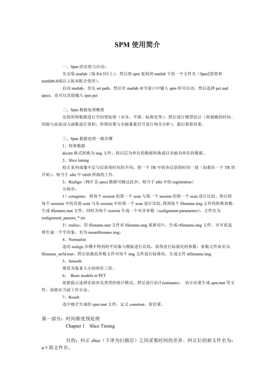 SPM5使用手册.doc_第1页