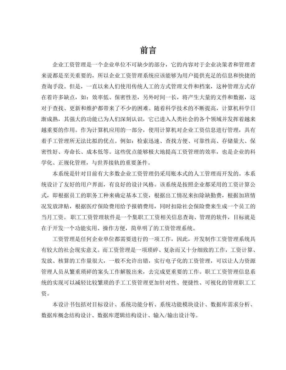 管理信息系统课程设计之工资管理系统.doc_第2页