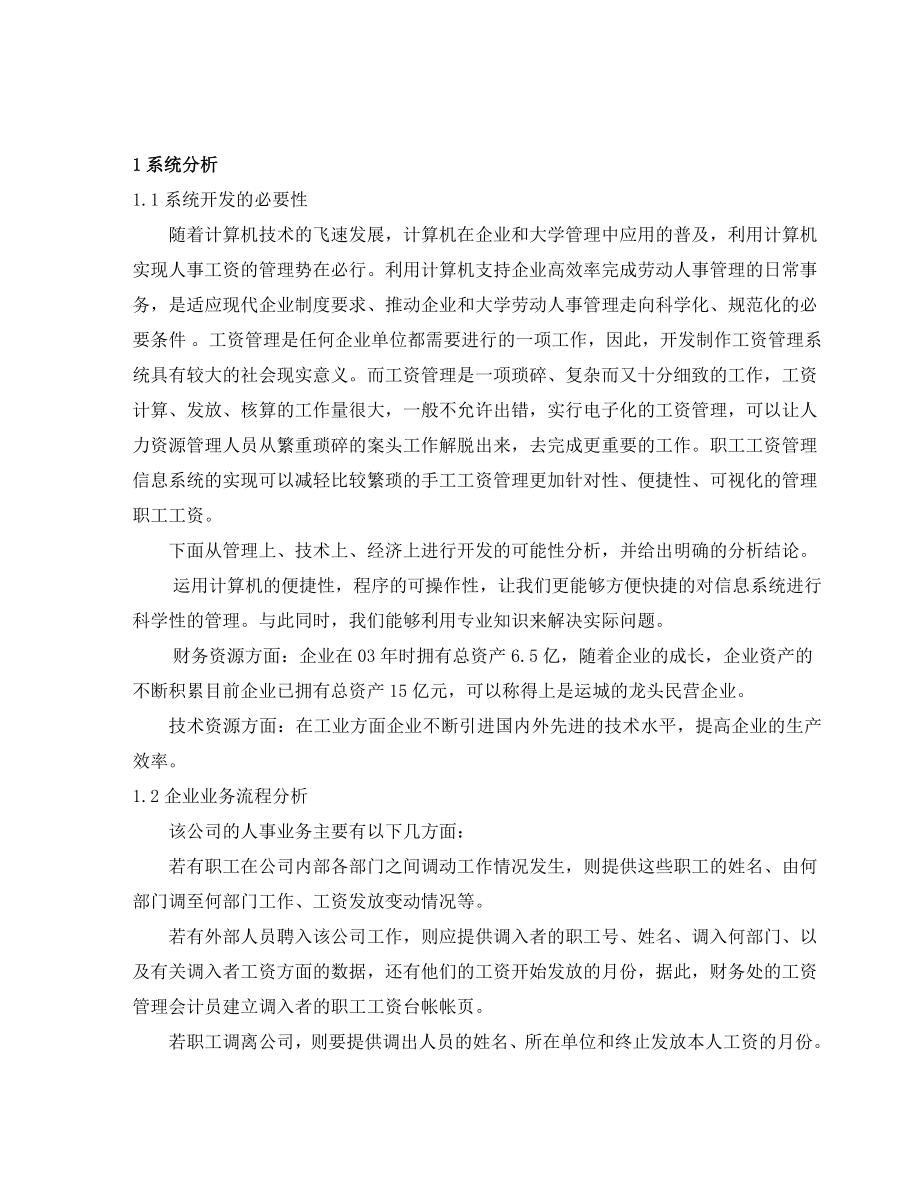 管理信息系统课程设计之工资管理系统.doc_第3页