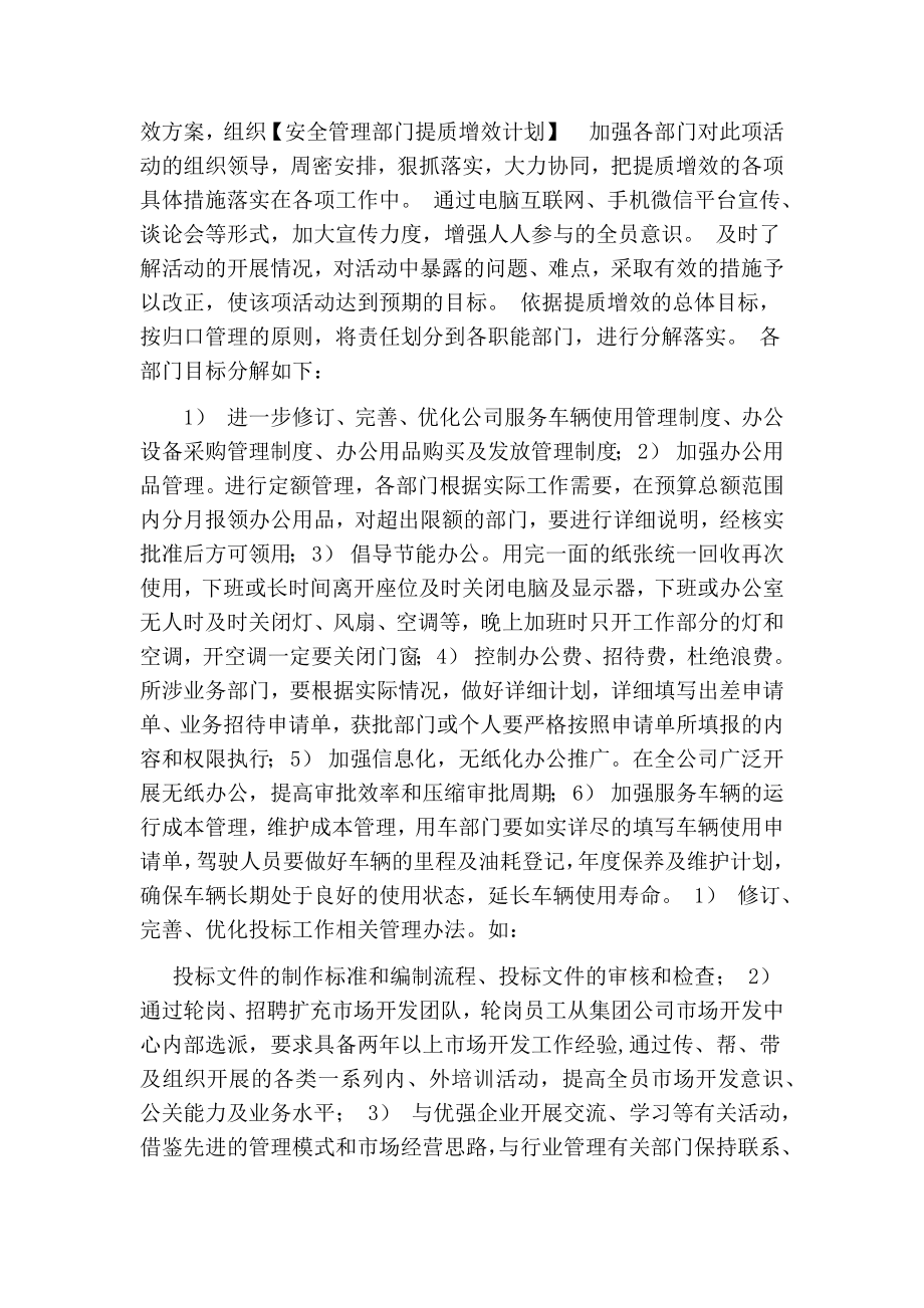 安全管理部门提质增效计划.doc_第2页