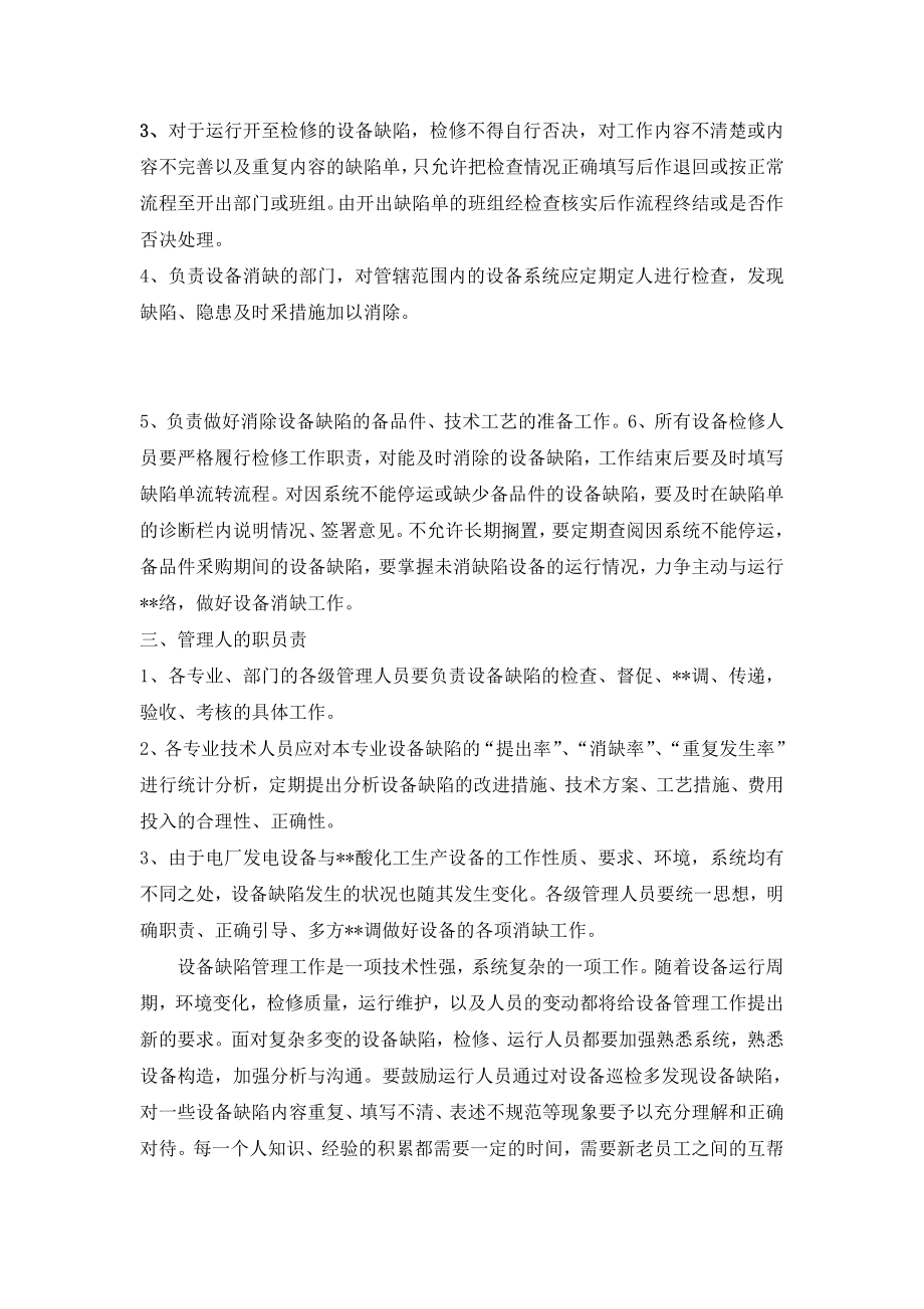 加强设备缺陷单流程管理.doc_第2页