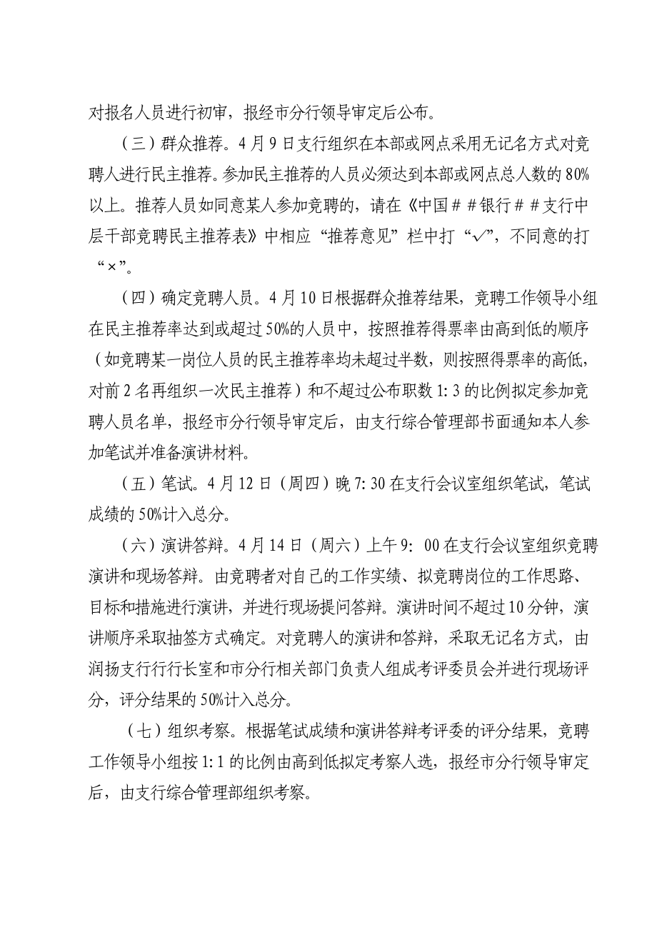 银行支行中层干部竞聘实施方案.doc_第3页