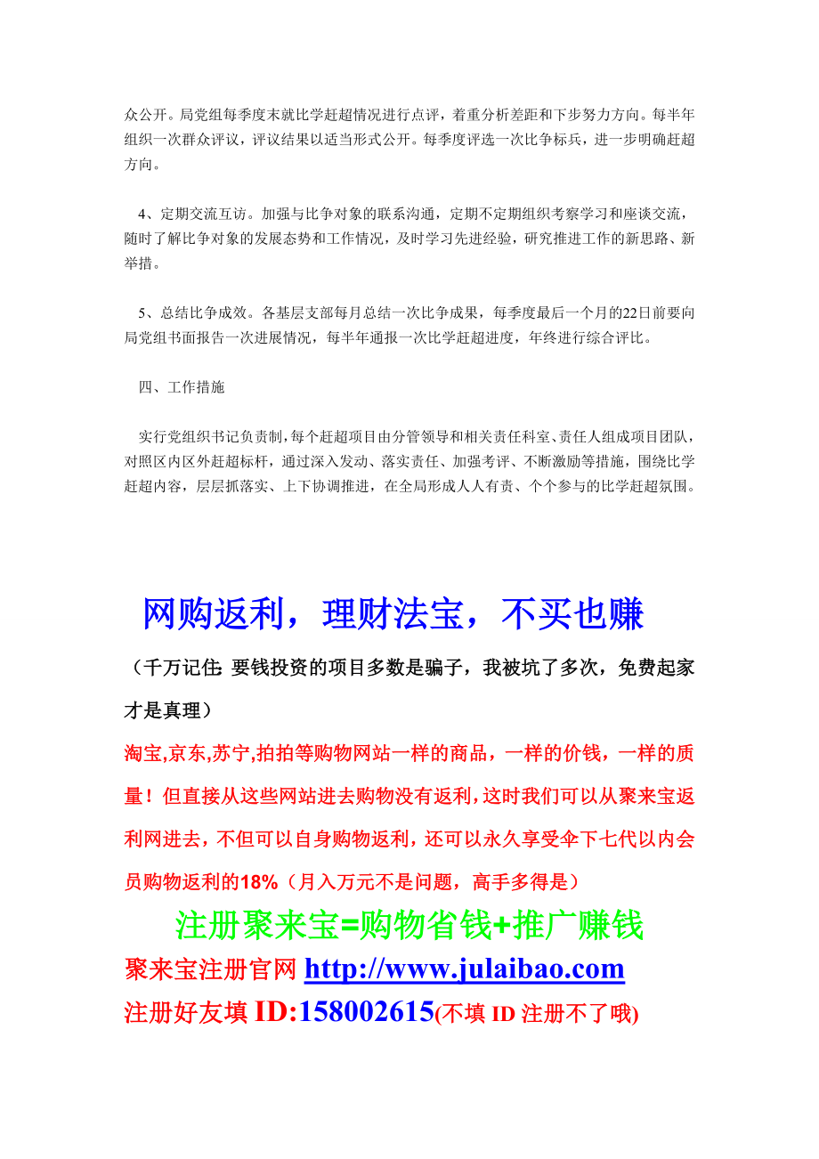 司法局结对比学赶超实施方案.doc_第2页