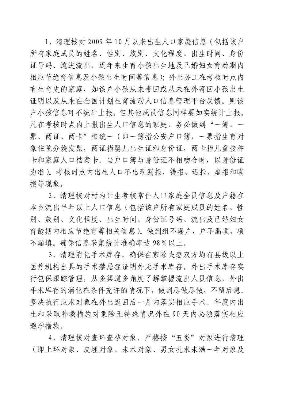 人口与计划生育工作实施方案及考核办法.doc_第2页