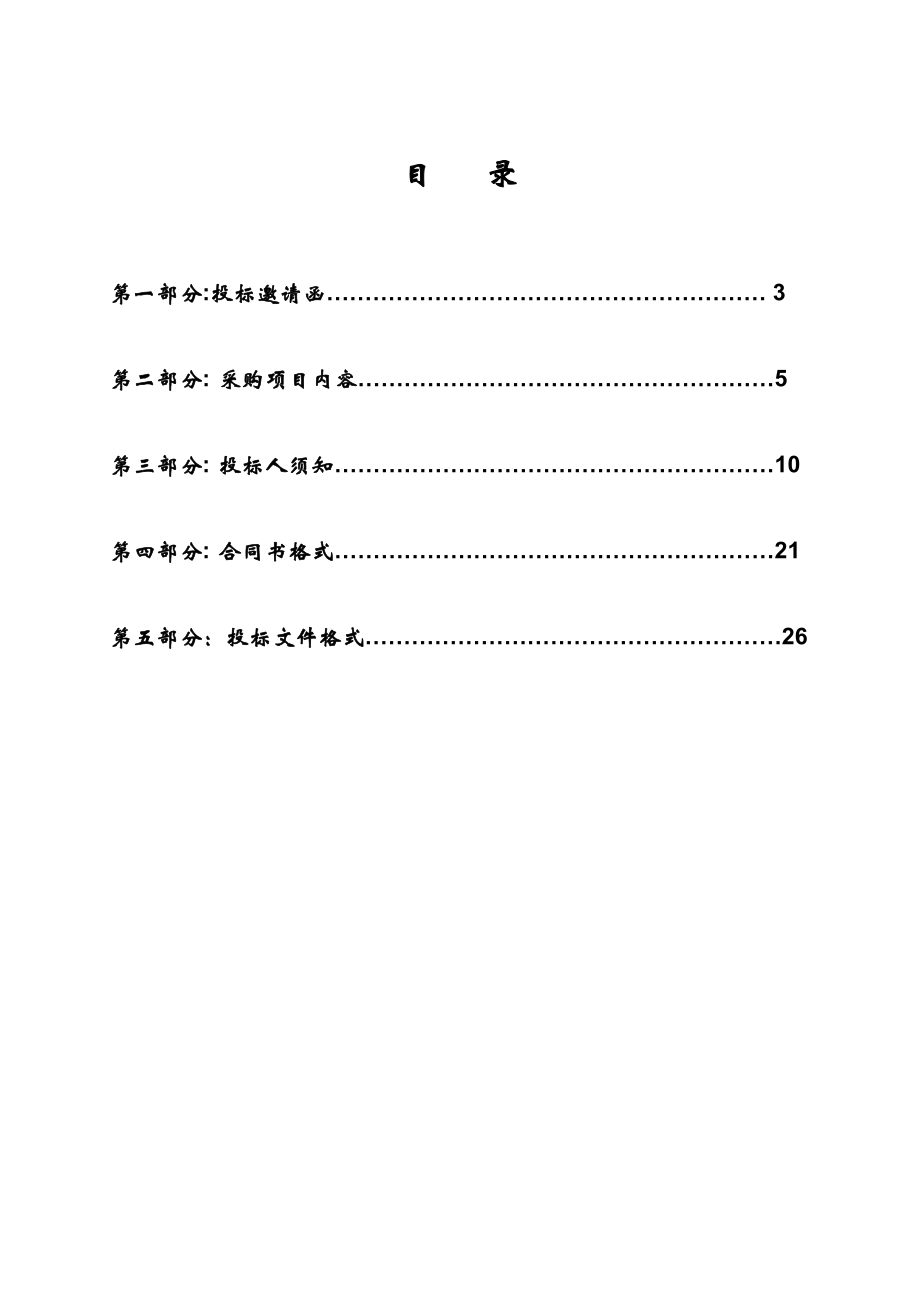 揭阳蓝城区磐东街道清扫保洁服务项目.doc_第2页