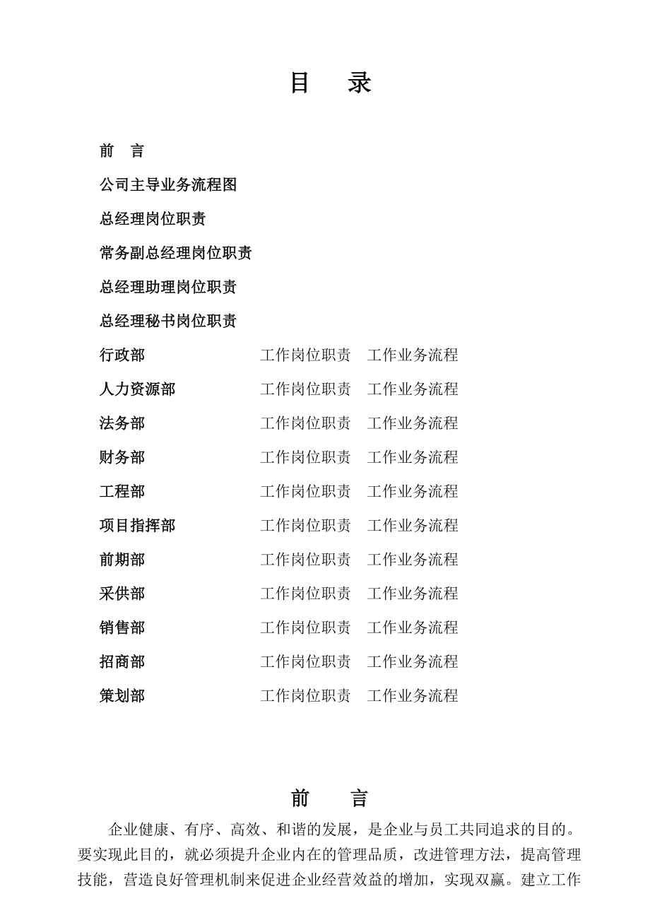 房地产公司岗位职责与工作流程大全.doc_第2页