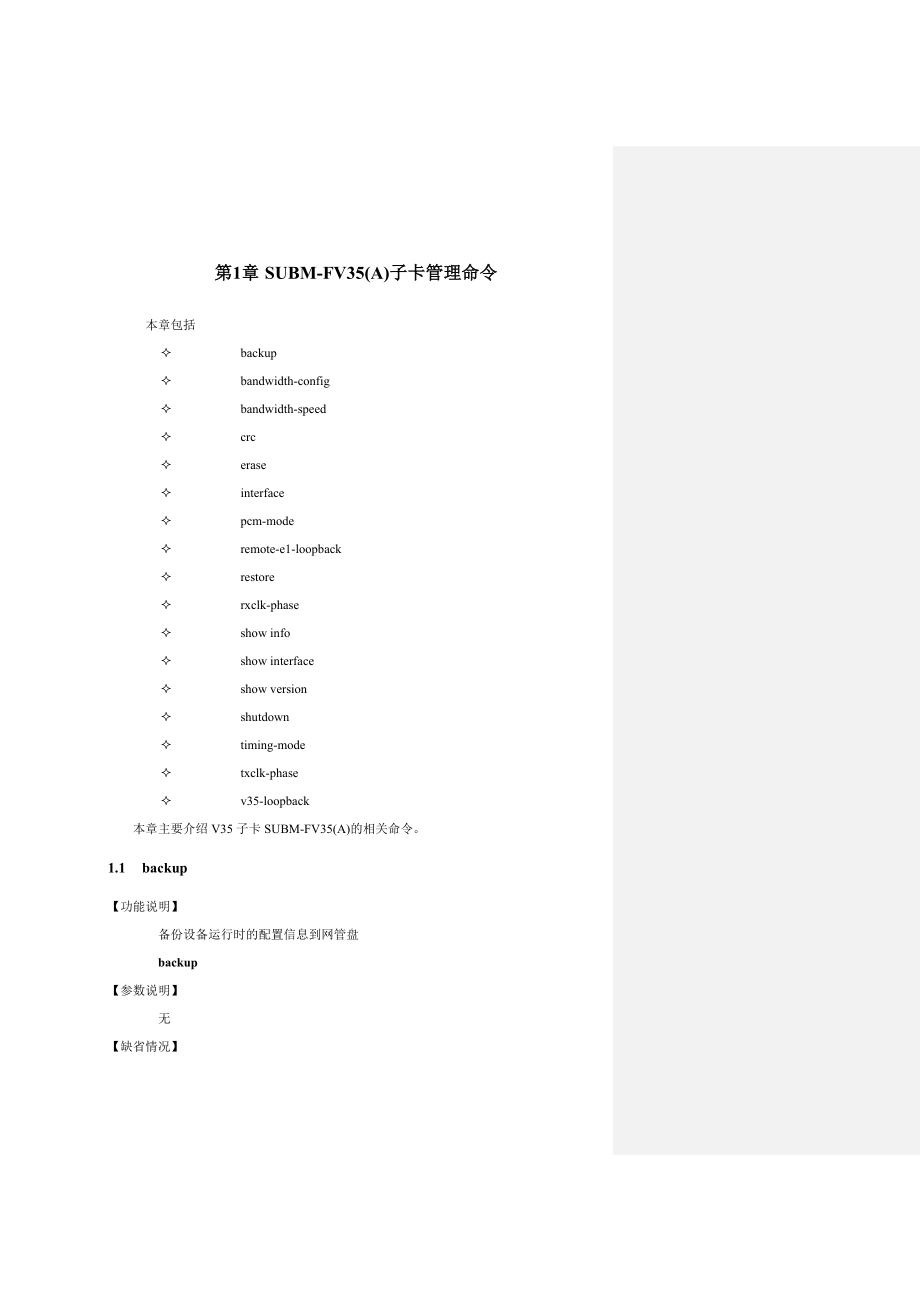 SUBMFV35子卡命令手册11.doc_第1页