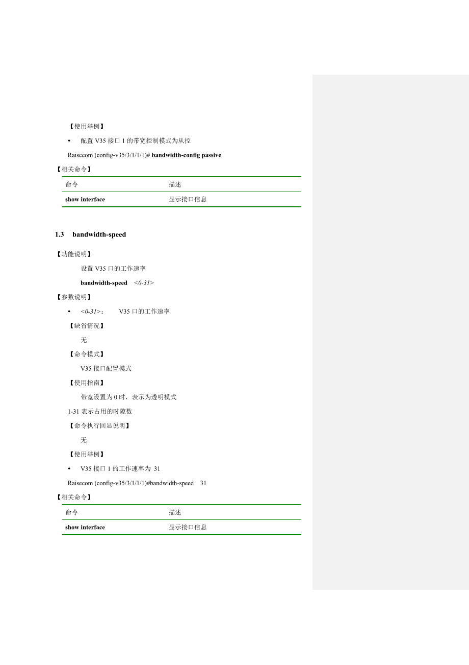 SUBMFV35子卡命令手册11.doc_第3页