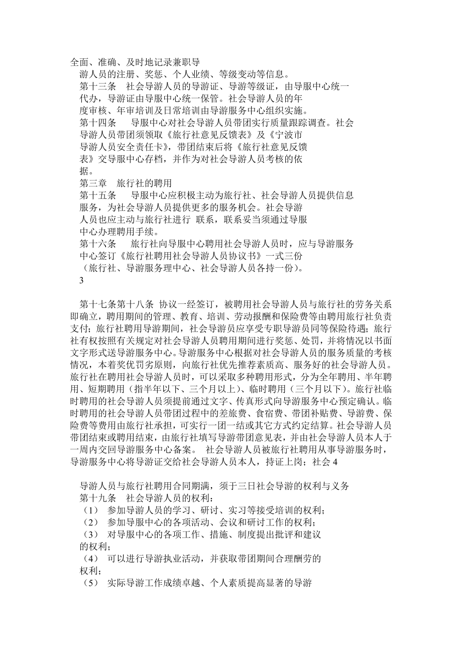 余姚市导游服务中心社会导游人员管理办法(暂行).doc_第2页