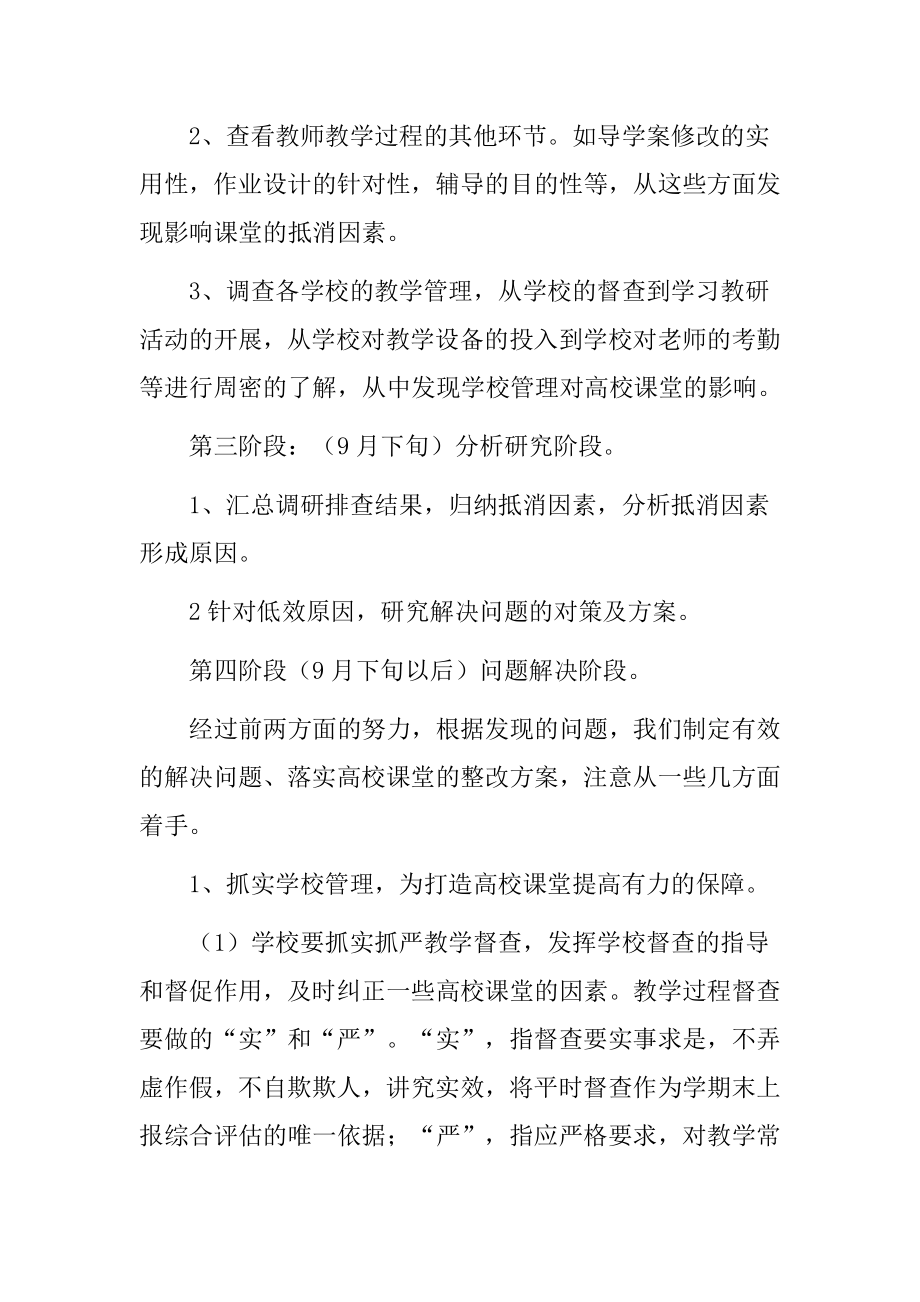 学校构建“高效课堂”实施方案.doc_第2页